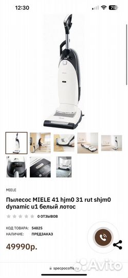 Пылесос Miele