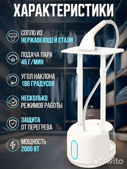 Вертикальный отпариватель