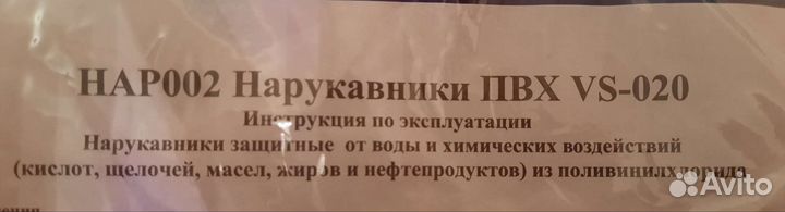 Нарукавники пвх VS-020 новые