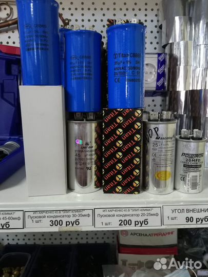 Пусковые конденсаторы 20-60 мкф