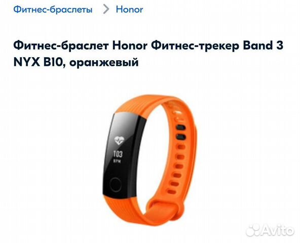 Фитнес браслет honor