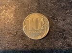 Монета 10 рублей 2012 года брак