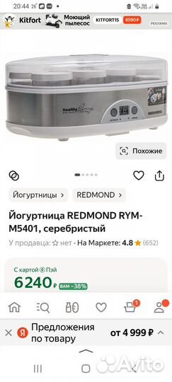 Йогуртница redmond