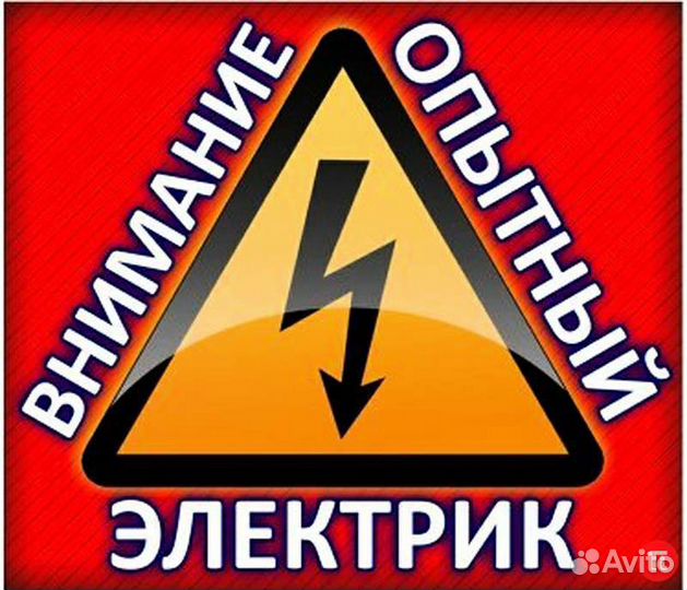 Услуги электрика