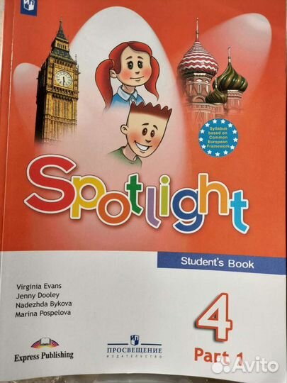 Учебник по английскому Spotlight 4 класс 1 часть