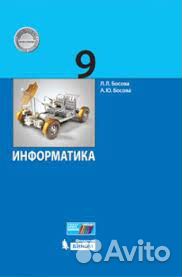 Учебник информатика 9 класс босова