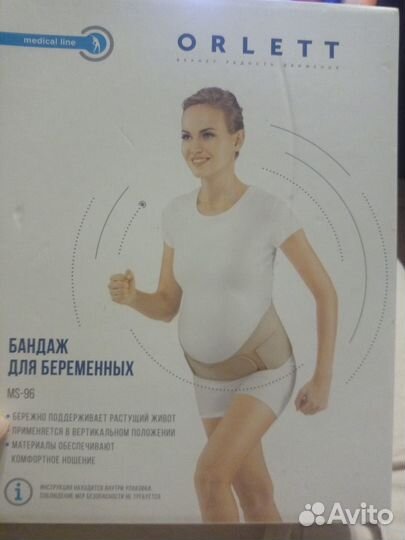 Бандаж для беременных и после родов