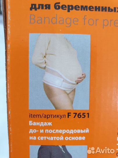 Бандаж для беременных