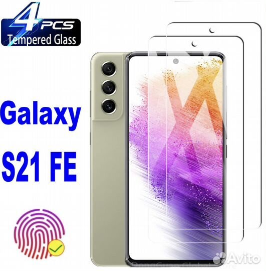 Galaxy S21 FE. защитное стекло