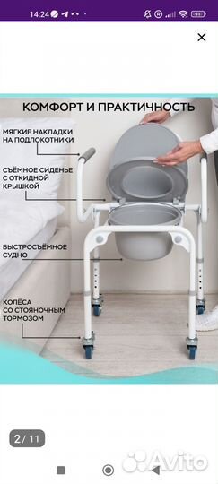 Санитарный стул туалет на колесах