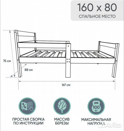 Детская кровать для подростков 160х80