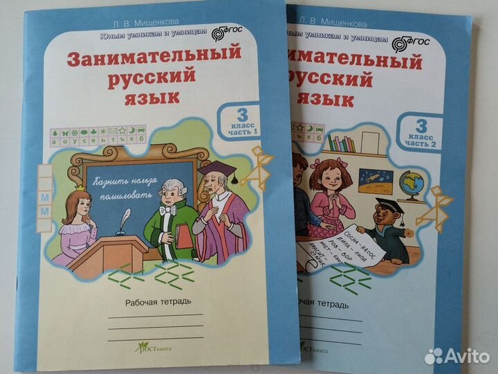 Занимательный русский язык 3 класс