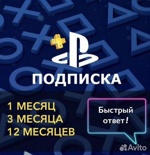 Подписка ps plus Казань New