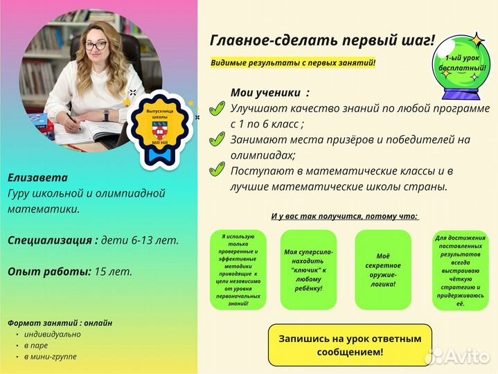 Репетитор по математике