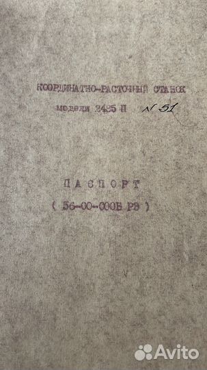 Координатно- расточной станок 2435Б
