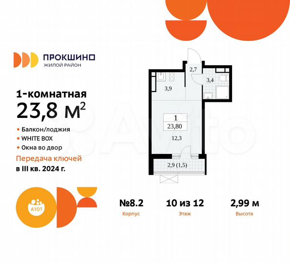 Квартира-студия, 23,8 м², 10/12 эт.