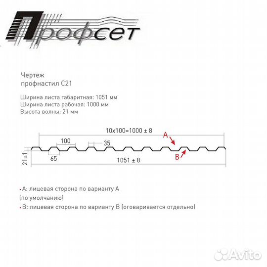 Профнастил (профлист) С21