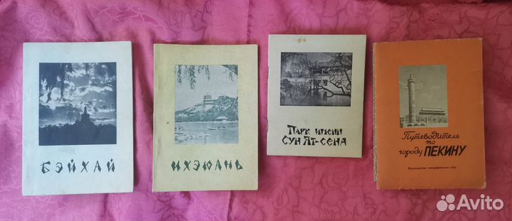 Китай 50-е : путеводители, открытки и карта пекины