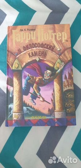Книги гарри поттер росмэн