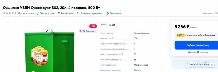 Сушилка металл, 20л, 4 поддона, 500 Вт