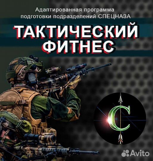 Тактический фитнес