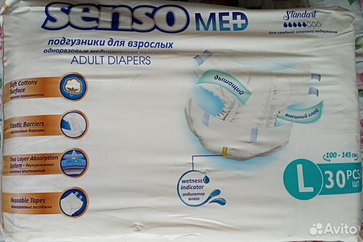 Памперсы для взрослых Senso med, размер L