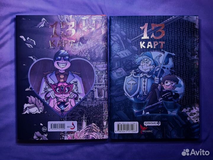 Земля Королей Комикс Трефовый и Червовый том