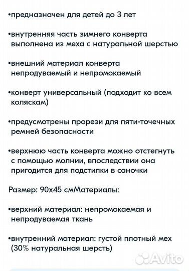 Зимний конверт