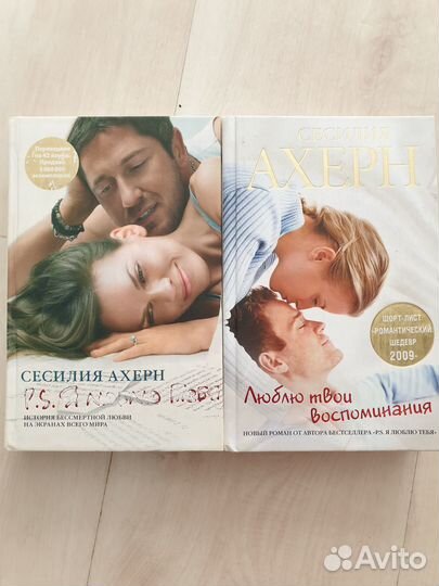 Книги Сесилия Ахерн