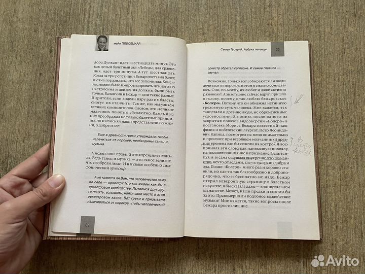 Майя Плисецкая азбука легенды