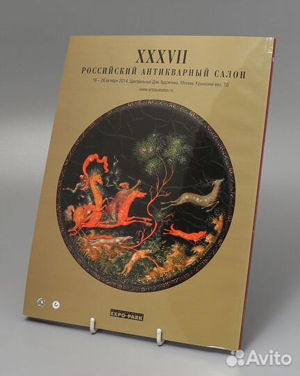 Журнал Антиквариат, предметы искусства и., № 9