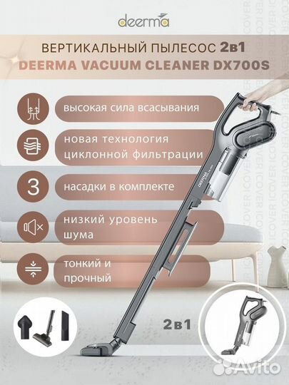 Пылесос Deerma DX700S