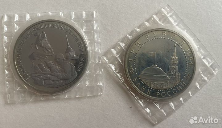 Монета 3 рубля 1994г. 50-летие освобождения