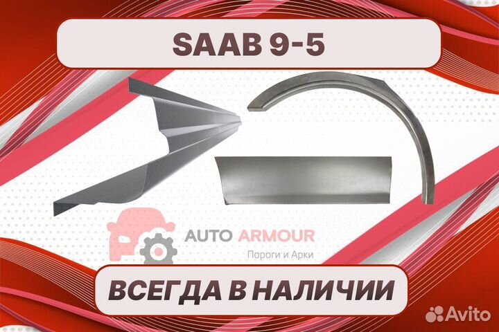 Пенки Saab 9-5