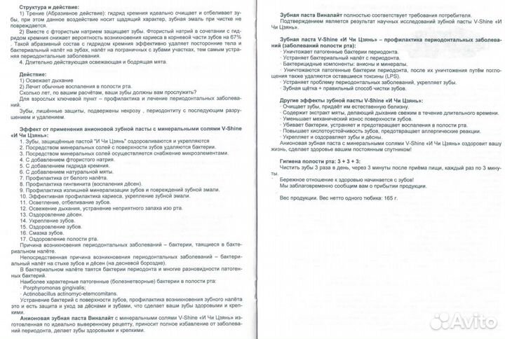 Продаётся анионовая зубная паста