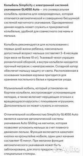Колыбель simplicity GL 4050 Auto