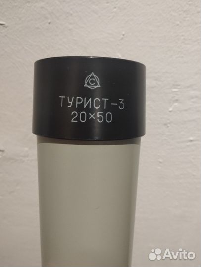 Подзорная труба турист 3 20х50 СССР