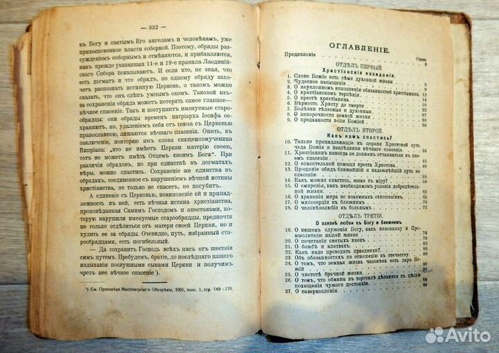 Книга старинная сеятель 4 изд