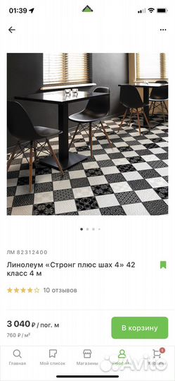 Линолеум остатки