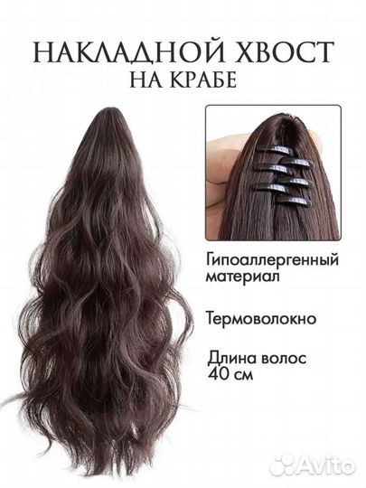 Накладной хвост на мини крабе