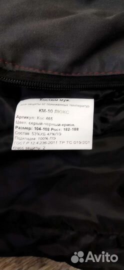 Ватные штаны