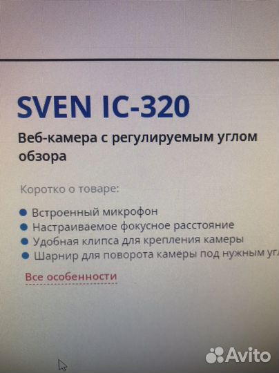 Веб-камера sven IC-320