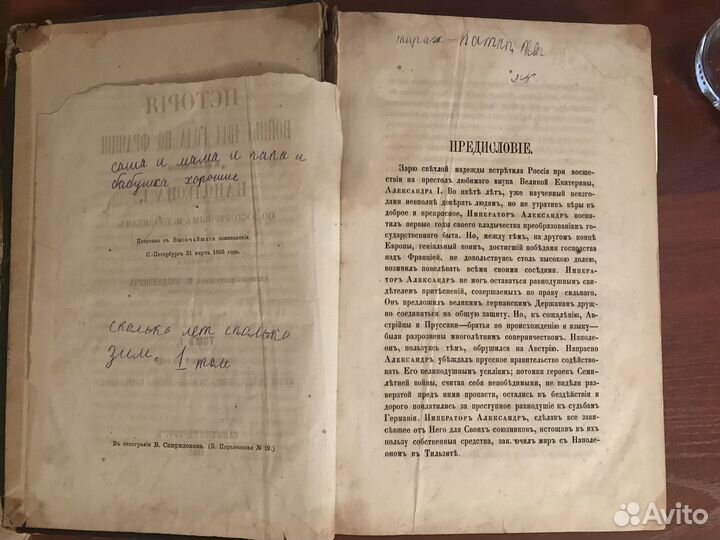 «История войны 1814 года во Франции», М.Богданович