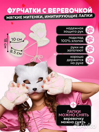 Набор для квадробики маска хвостик перчатки сумка