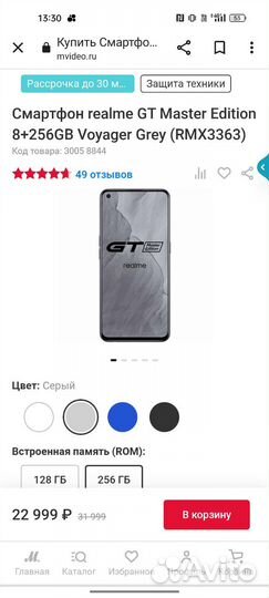 Realme gt master edition 8 256
