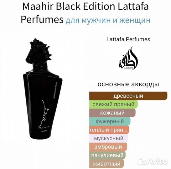 Lattafa - Maahir Black Edition (запечатанный)