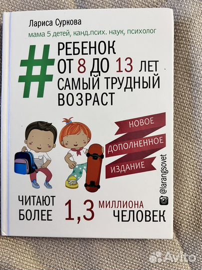 Лариса суркова Ребенок от 8 до 13 лет