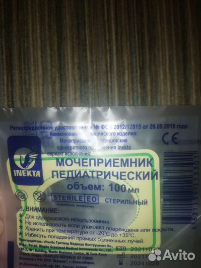 Мочеприемник педиатрический