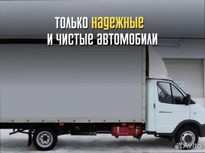 Грузоперевозки межгород со страховкой от 300км