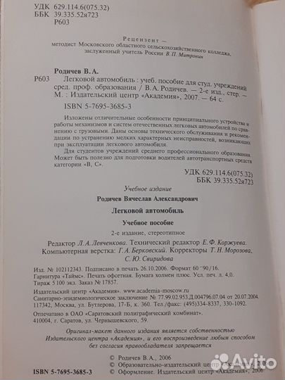 Легковой автомобиль, учебник, пособие